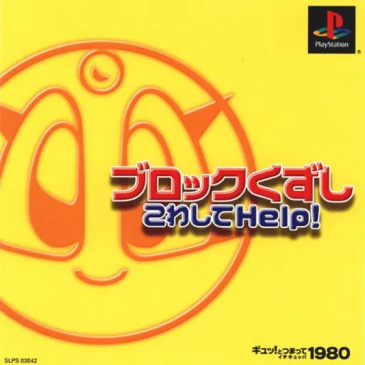 Block Kuzushi (Japan)